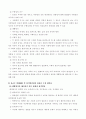 정신건강론 (정신건강의 개념과 조건) 17페이지