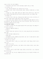 정신건강론 (정신건강의 개념과 조건) 18페이지