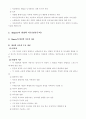 정신건강론 (정신건강의 개념과 조건) 19페이지