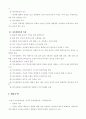 정신건강론 (정신건강의 개념과 조건) 21페이지