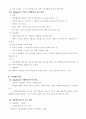 정신건강론 (정신건강의 개념과 조건) 23페이지