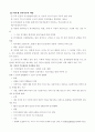 정신건강론 (정신건강의 개념과 조건) 25페이지