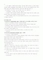 정신건강론 (정신건강의 개념과 조건) 26페이지