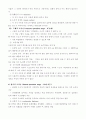 정신건강론 (정신건강의 개념과 조건) 27페이지
