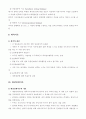 정신건강론 (정신건강의 개념과 조건) 28페이지