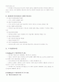 정신건강론 (정신건강의 개념과 조건) 29페이지