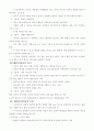 정신건강론 (정신건강의 개념과 조건) 30페이지