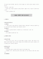 정신건강론 (정신건강의 개념과 조건) 31페이지