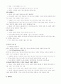 정신건강론 (정신건강의 개념과 조건) 32페이지