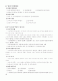정신건강론 (정신건강의 개념과 조건) 34페이지