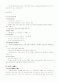 정신건강론 (정신건강의 개념과 조건) 35페이지
