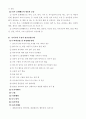정신건강론 (정신건강의 개념과 조건) 36페이지