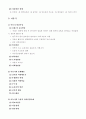 정신건강론 (정신건강의 개념과 조건) 37페이지