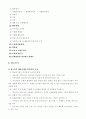 정신건강론 (정신건강의 개념과 조건) 38페이지
