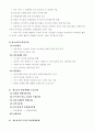 정신건강론 (정신건강의 개념과 조건) 39페이지