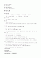 정신건강론 (정신건강의 개념과 조건) 40페이지