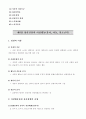 정신건강론 (정신건강의 개념과 조건) 44페이지