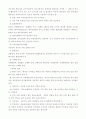 정신건강론 (정신건강의 개념과 조건) 45페이지