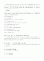정신건강론 (정신건강의 개념과 조건) 46페이지