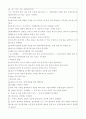 정신건강론 (정신건강의 개념과 조건) 50페이지