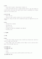 정신건강론 (정신건강의 개념과 조건) 51페이지