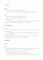 정신건강론 (정신건강의 개념과 조건) 52페이지