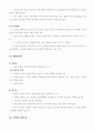 정신건강론 (정신건강의 개념과 조건) 54페이지
