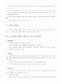 정신건강론 (정신건강의 개념과 조건) 55페이지