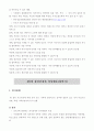 정신건강론 (정신건강의 개념과 조건) 56페이지
