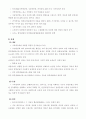 정신건강론 (정신건강의 개념과 조건) 57페이지