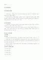 정신건강론 (정신건강의 개념과 조건) 58페이지