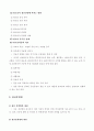 정신건강론 (정신건강의 개념과 조건) 59페이지