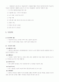 정신건강론 (정신건강의 개념과 조건) 62페이지
