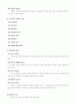 정신건강론 (정신건강의 개념과 조건) 63페이지