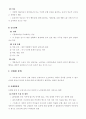 정신건강론 (정신건강의 개념과 조건) 66페이지