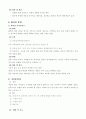 정신건강론 (정신건강의 개념과 조건) 68페이지