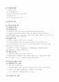 정신건강론 (정신건강의 개념과 조건) 73페이지