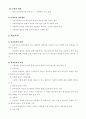 정신건강론 (정신건강의 개념과 조건) 74페이지