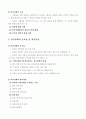 정신건강론 (정신건강의 개념과 조건) 76페이지