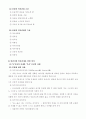 정신건강론 (정신건강의 개념과 조건) 78페이지