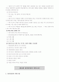 정신건강론 (정신건강의 개념과 조건) 79페이지