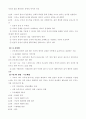 정신건강론 (정신건강의 개념과 조건) 81페이지