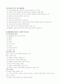 정신건강론 (정신건강의 개념과 조건) 82페이지