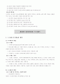 정신건강론 (정신건강의 개념과 조건) 83페이지