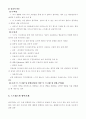 정신건강론 (정신건강의 개념과 조건) 86페이지