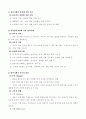 정신건강론 (정신건강의 개념과 조건) 87페이지