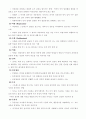 정신건강론 (정신건강의 개념과 조건) 88페이지
