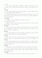 정신건강론 (정신건강의 개념과 조건) 89페이지
