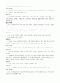 정신건강론 (정신건강의 개념과 조건) 90페이지