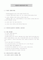 정신건강론 (정신건강의 개념과 조건) 91페이지